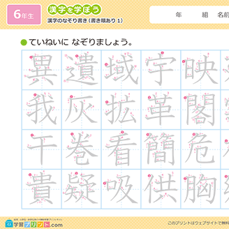 漢字のなぞり書き(書き順あり)一括ダウンロード